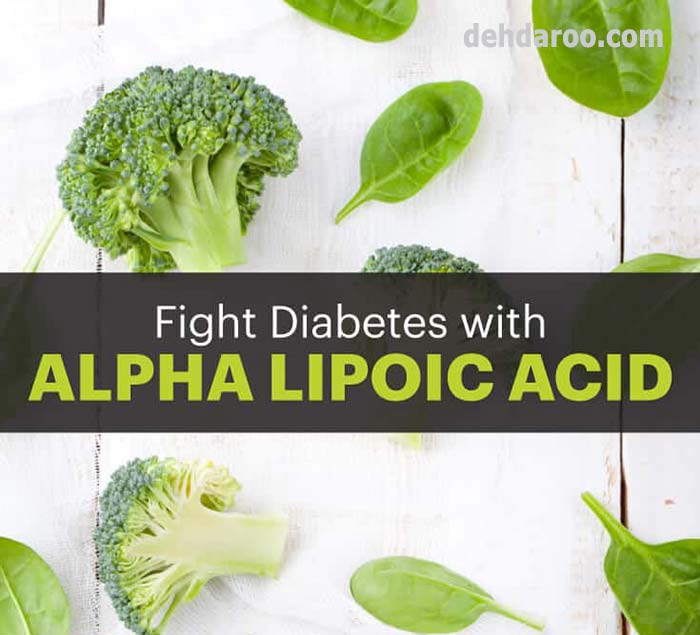 مکمل آلفا لیپوئیک اسید ALA چیست