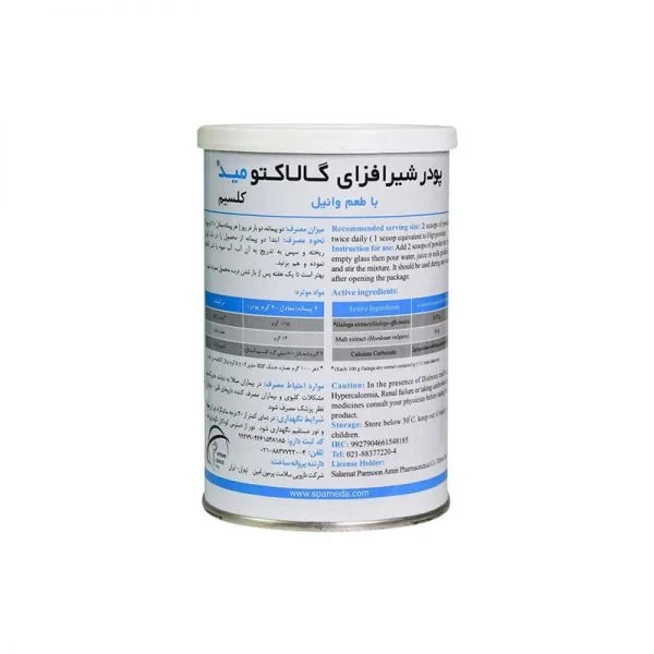 پودر شیر افزا گالاکتومید