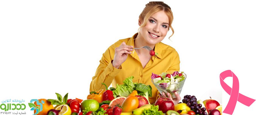 تاثیر میوه جات و سبزیجات بر پیشگیری از سرطان