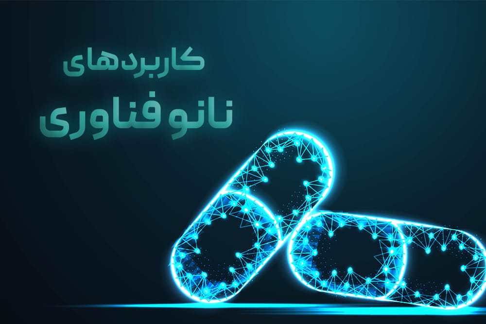 از مولکول تا معجزه