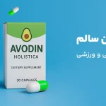 داروخانه آنلاین، مکمل‌ها و سلامت هوشمند