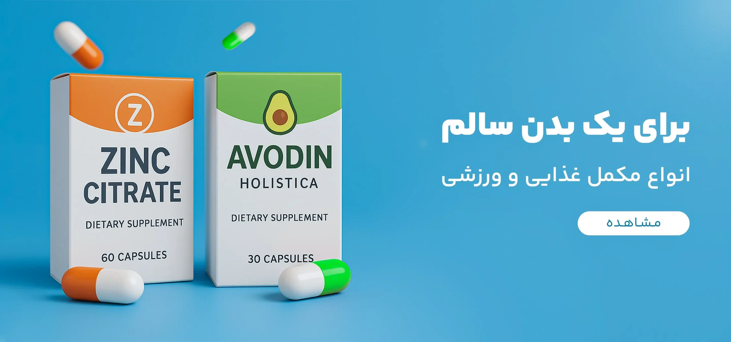 داروخانه آنلاین، مکملها و سلامت هوشمند